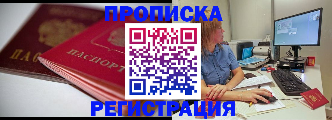 прописка гарантия в Верхней Пышме