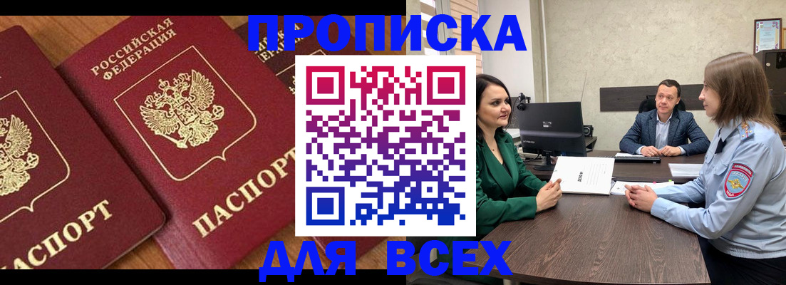 прописка законно в Верхней Пышме